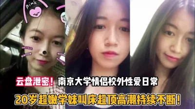 20岁超嫩学妹叫床持续不断【新款科技约炮神器到货看简阶】